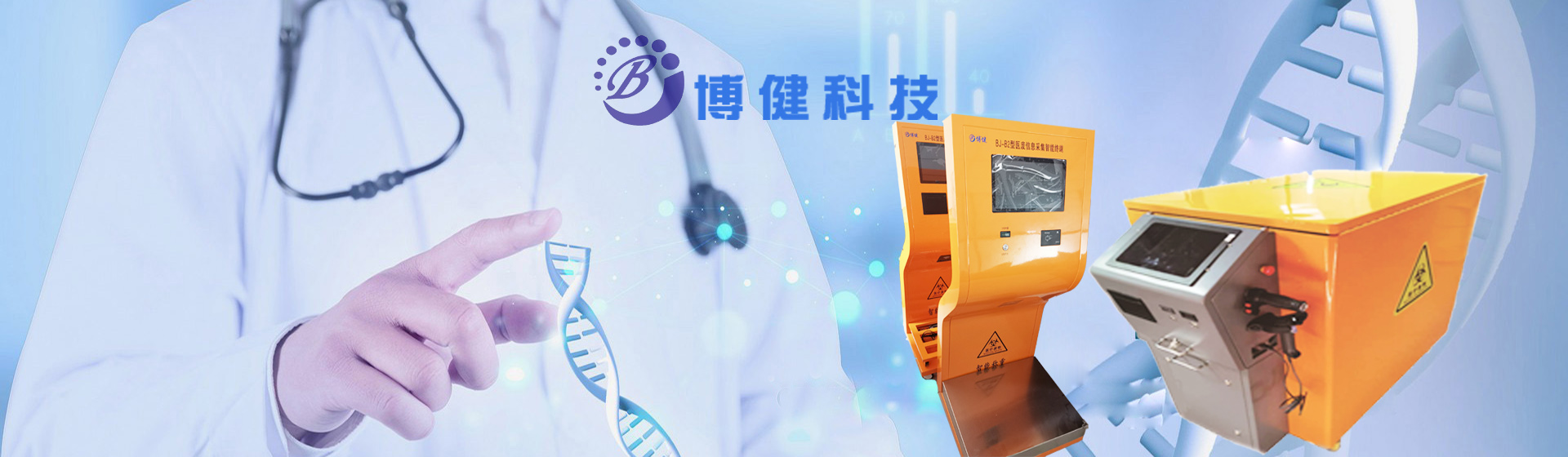 博健醫(yī)療廢物管理系統